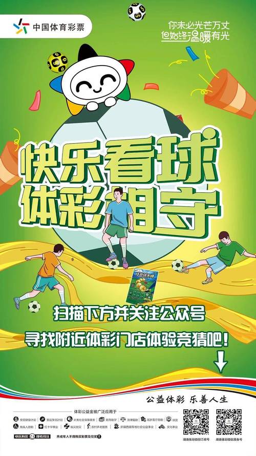 中国体育彩票官方网站足球