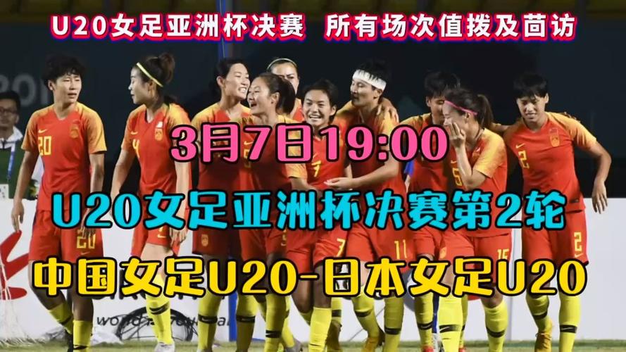 中国对日本女足直播
