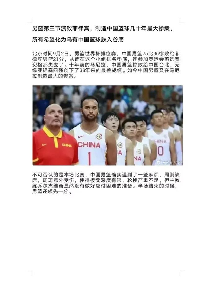 中国男篮两大奥运周期遭失利