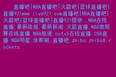 中国篮球日本直播网址