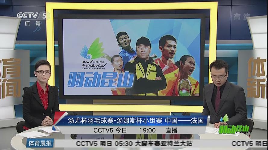 中国羽毛球直播赛事直播