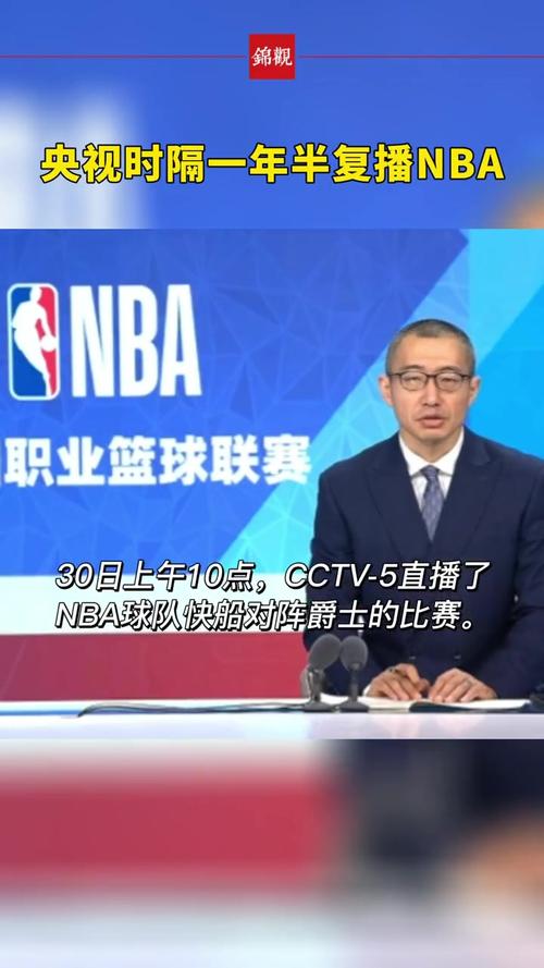 中央CCTV5直播NBA