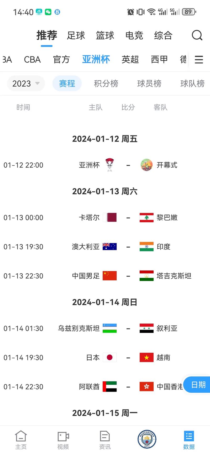 亚洲杯半决赛赛程
