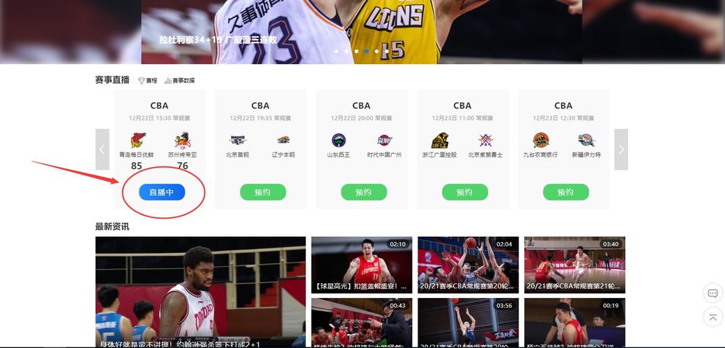 免费观看篮球直播的网站