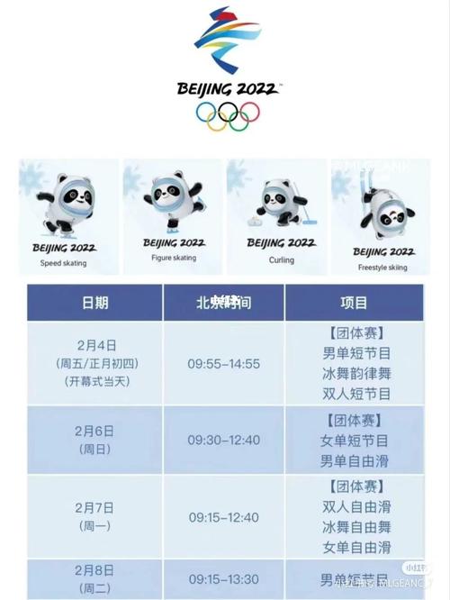 冬奥会比赛项目时间表