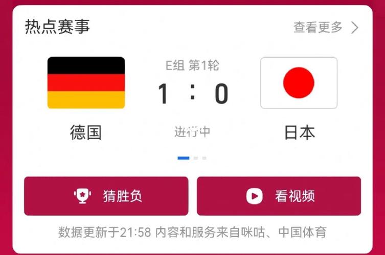 德国vs日本观看回放完整版