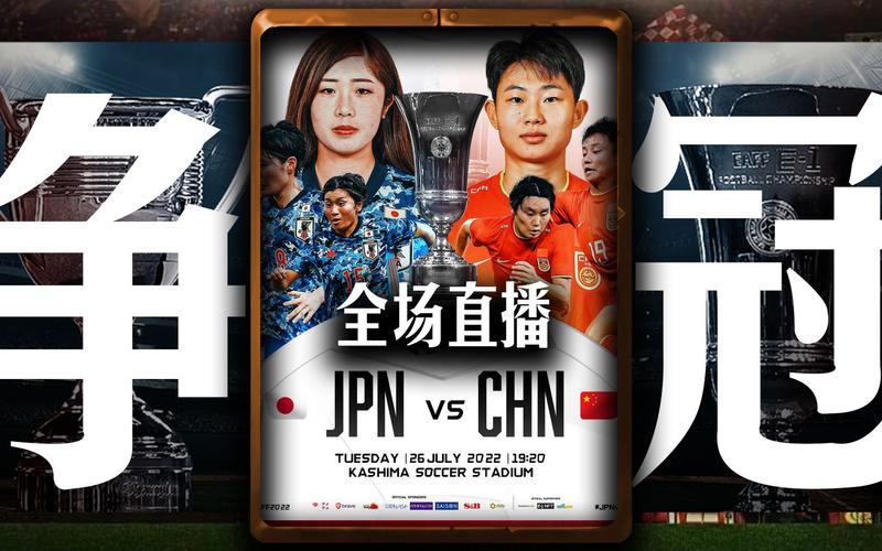 日本vs中国直播