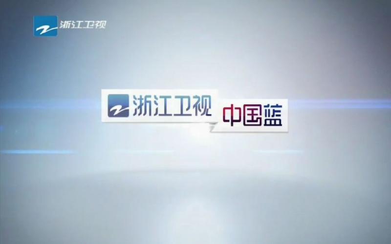 浙江卫视在线直播中央电视台