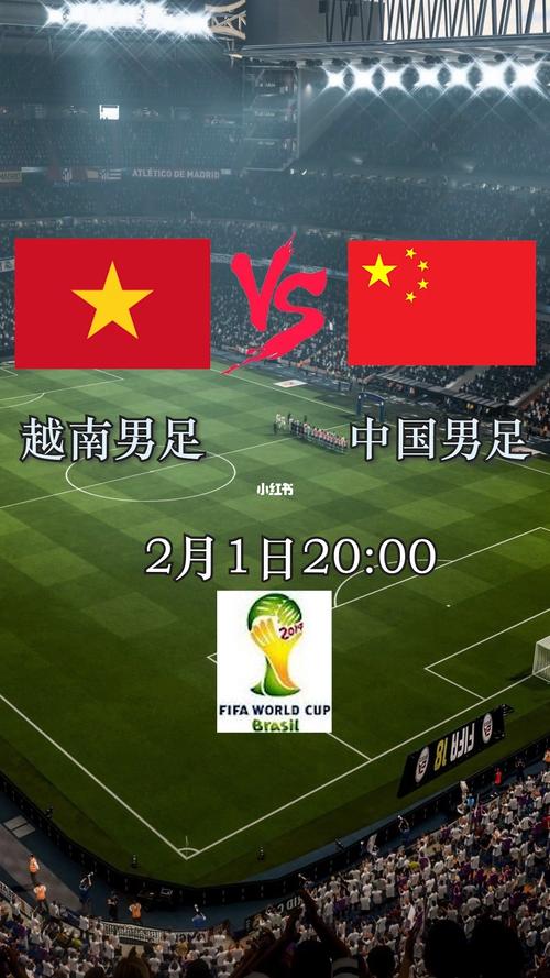 热身赛中国男足vs越南时间