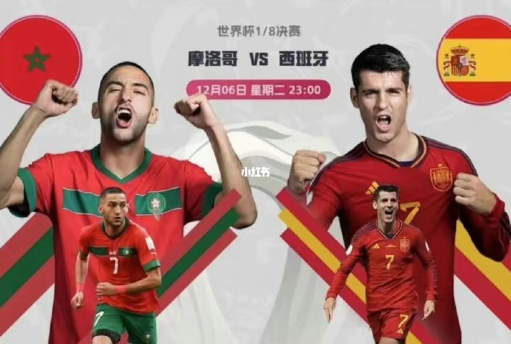 西班牙vs摩洛哥在线直播