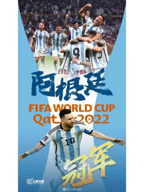 阿根廷晋级世界杯2022海报