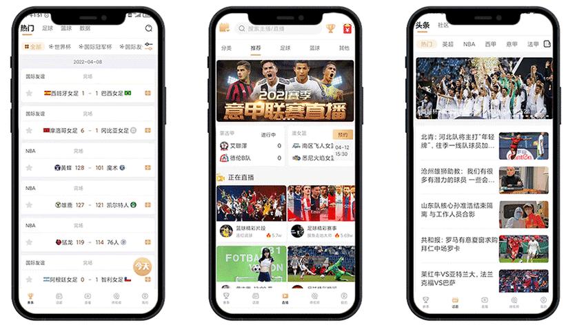 青岛体育直播软件app