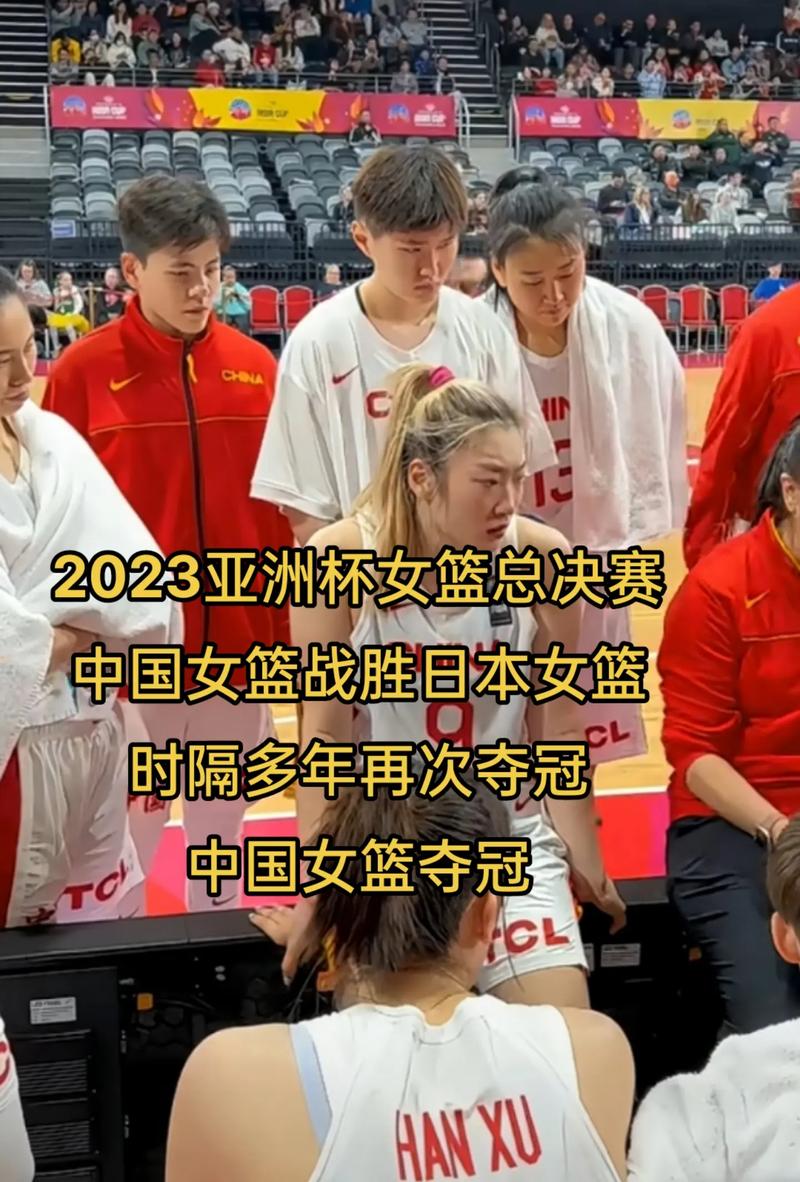 2023亚洲杯女篮直播视频
