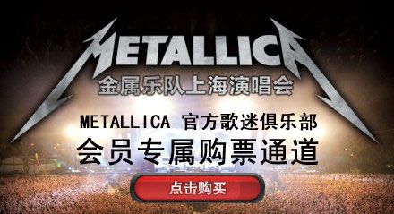 metallica上海2013